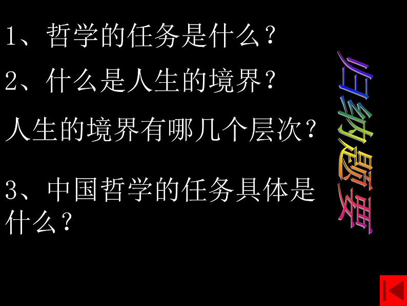 【高教版】中职语文基础模块下册:第3课《人生的境界》ppt课件(3)第7页