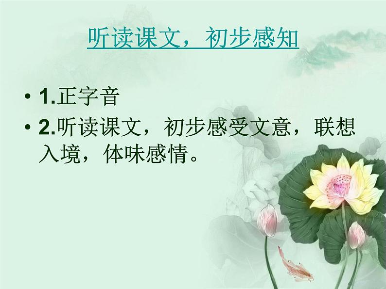 【高教版】中职语文基础模块下册:第13课《荷塘月色》ppt课件(1)05