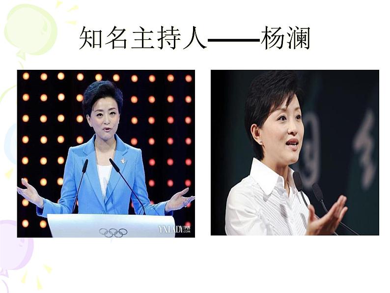 【高教版】中职语文基础模块下册:口语交际《演讲》ppt课件04