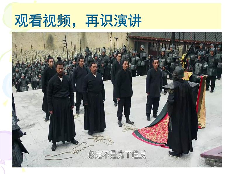 【高教版】中职语文基础模块下册:口语交际《演讲》ppt课件08