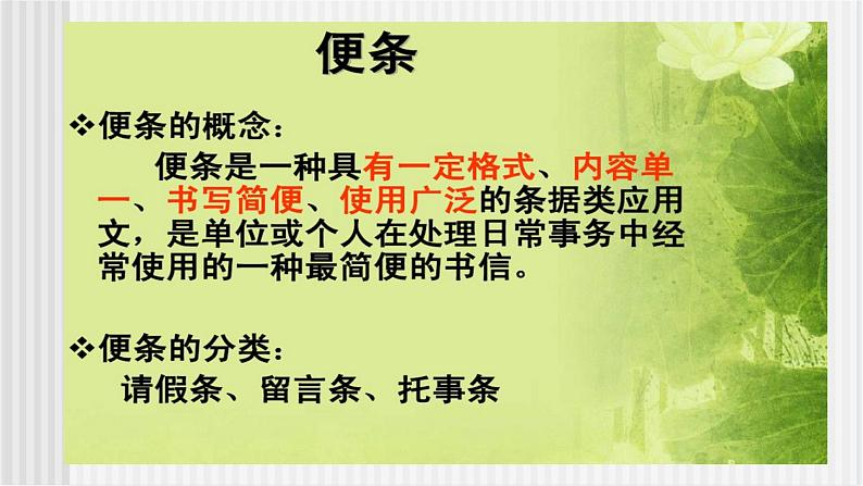 写作《应用文-便条》课件第2页