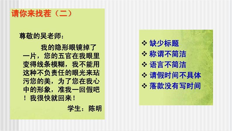 写作《应用文-便条》课件第4页