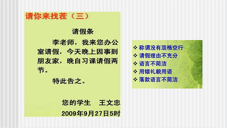 写作《应用文-便条》课件第5页