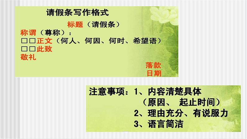 写作《应用文-便条》课件第6页