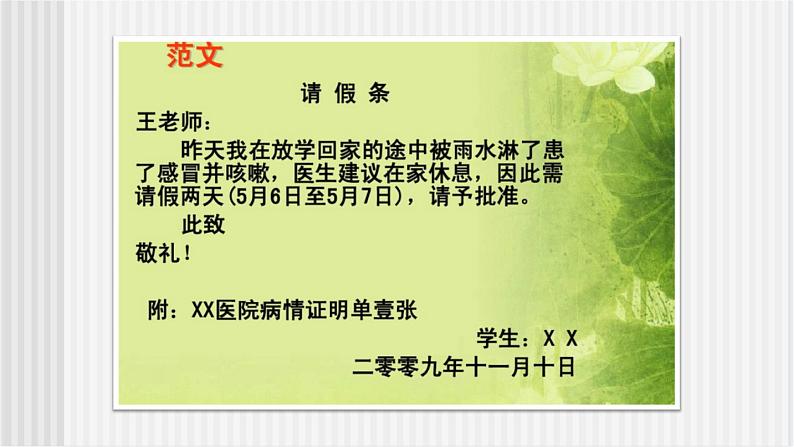 写作《应用文-便条》课件第7页