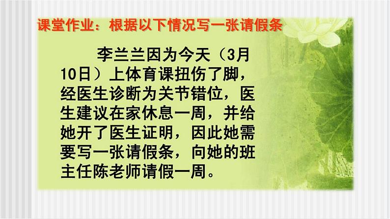 写作《应用文-便条》课件第8页
