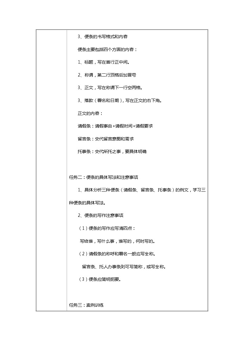 《应用文写作:便条》教案第2页
