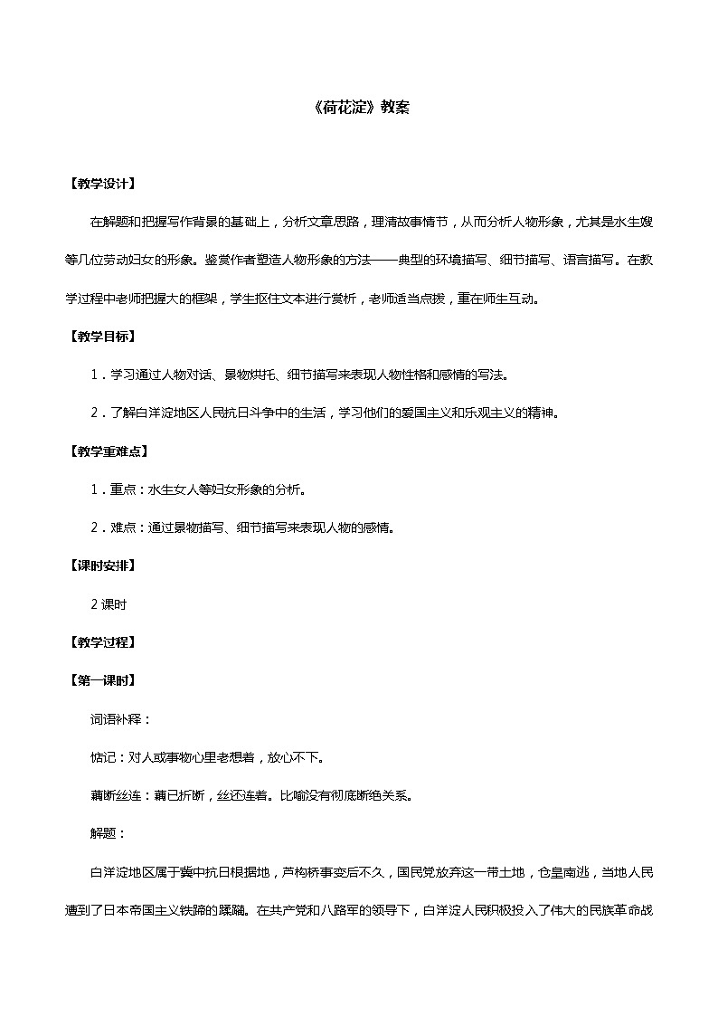 中职语文高教版3.11《荷花淀》课件+教案01