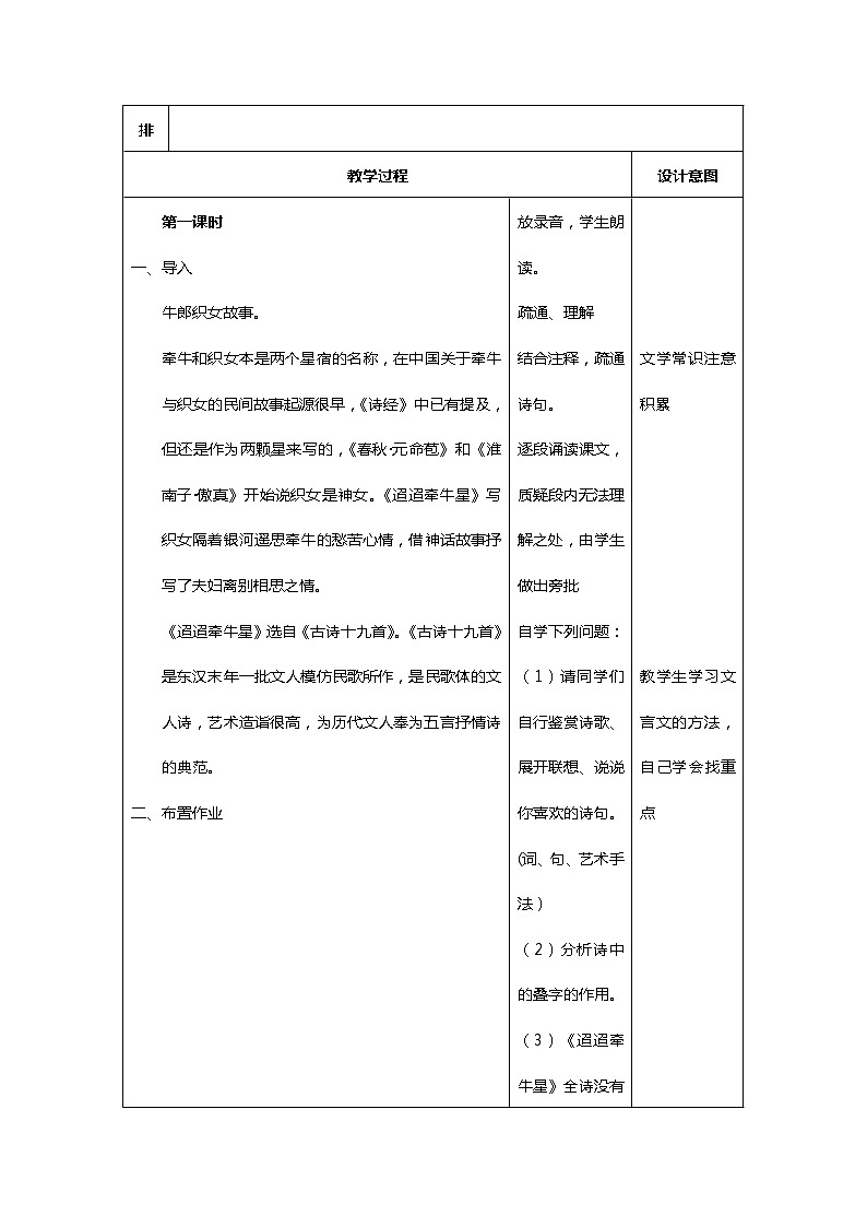 《歸園田居（其一）》教案第2頁
