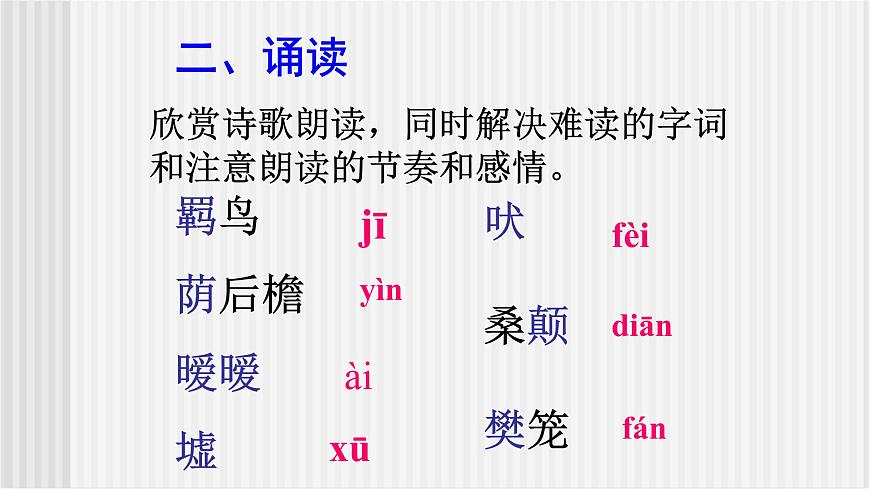 《歸園田居(其一)》課件第4頁