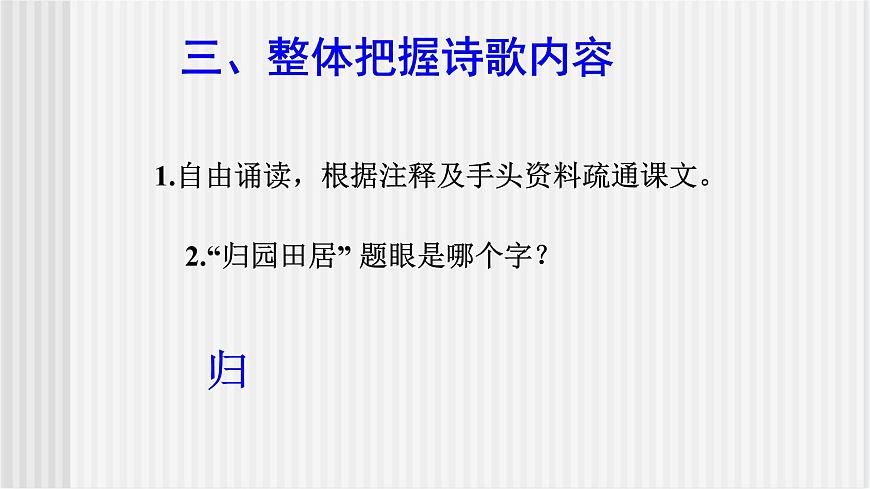 《歸園田居(其一)》課件第5頁