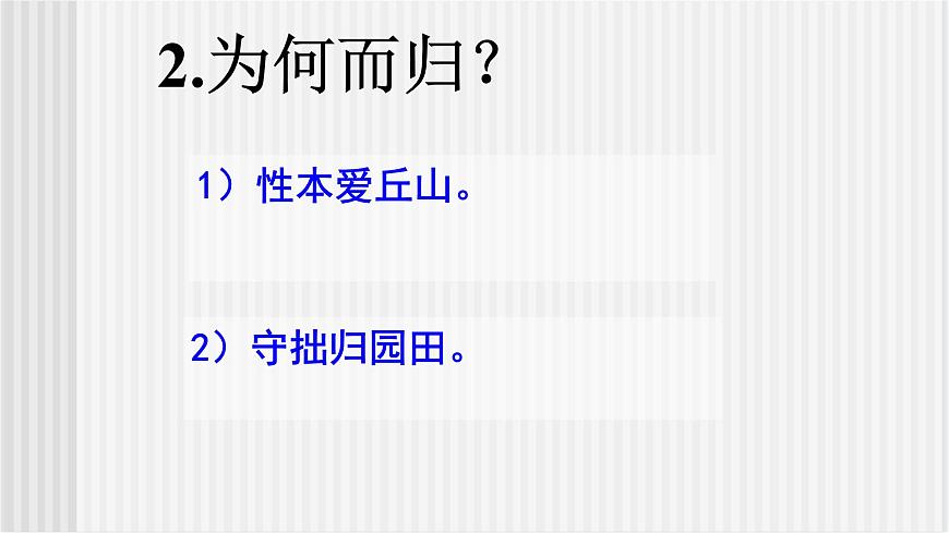 《歸園田居(其一)》課件第8頁