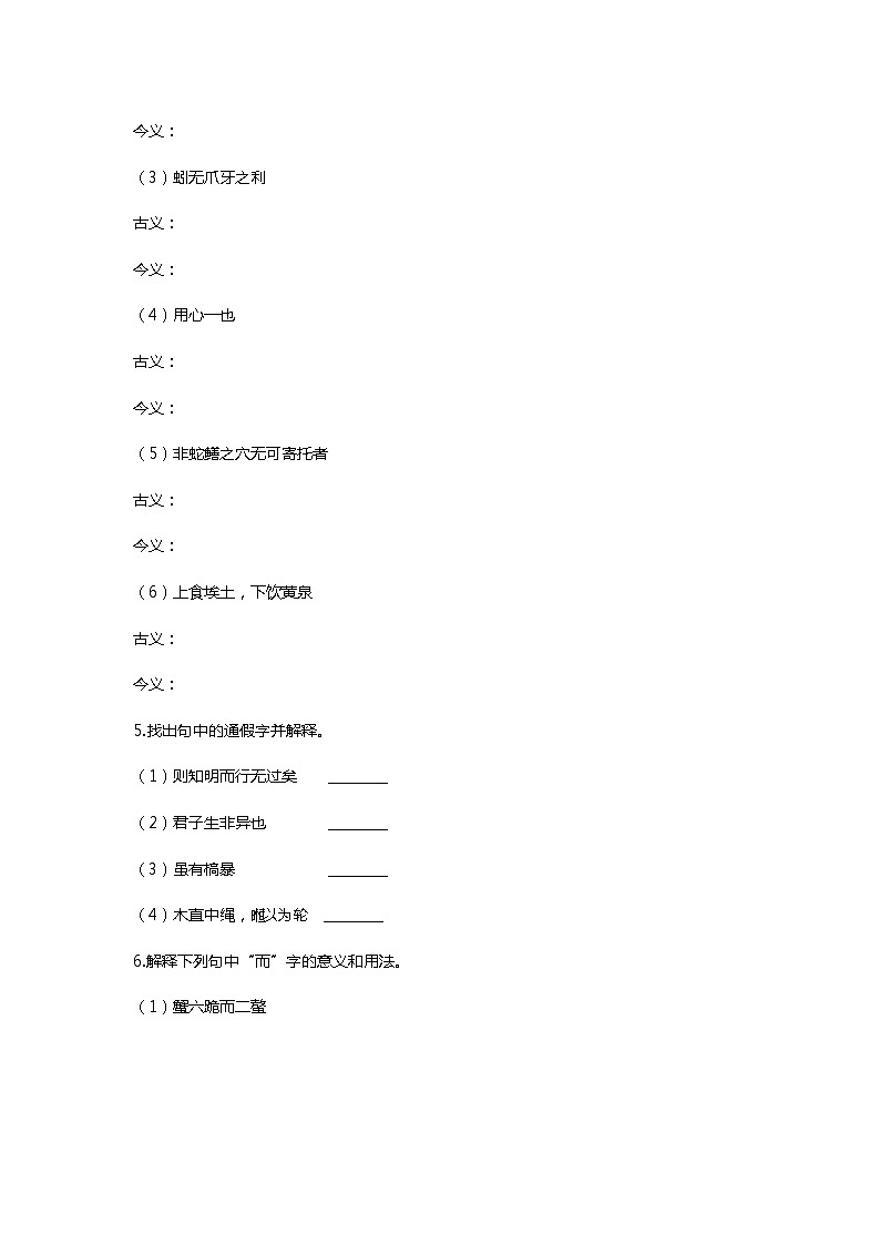 《劝学》同步练习第2页