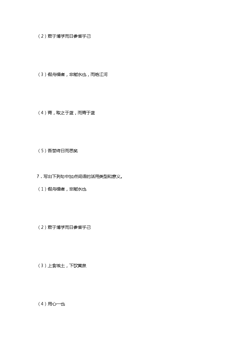 《劝学》同步练习第3页