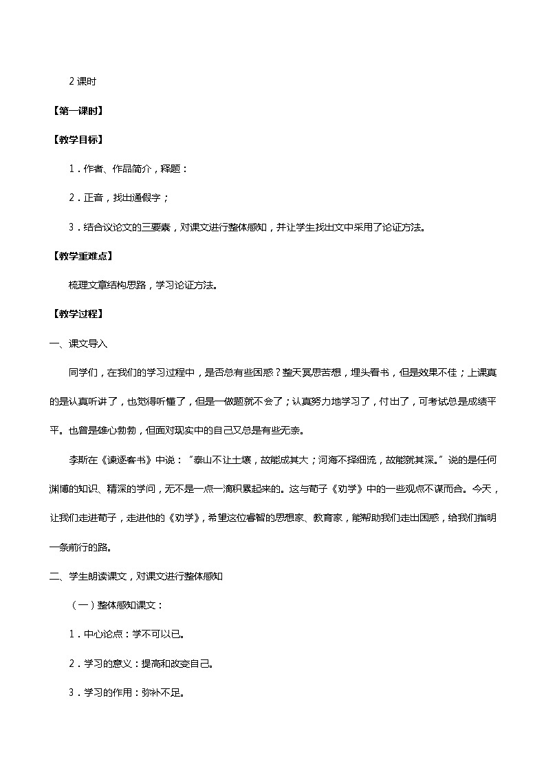 《劝学》教案第2页