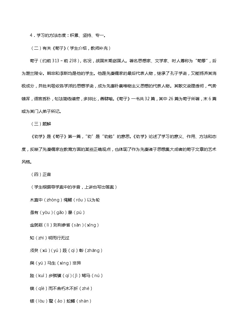 《劝学》教案第3页