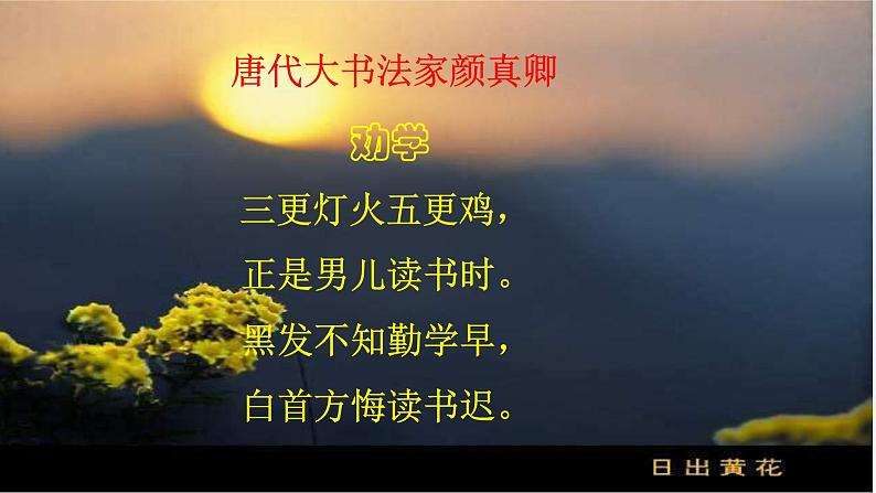 《 劝学》课件第1页