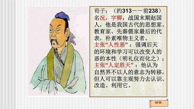 《 劝学》课件第5页