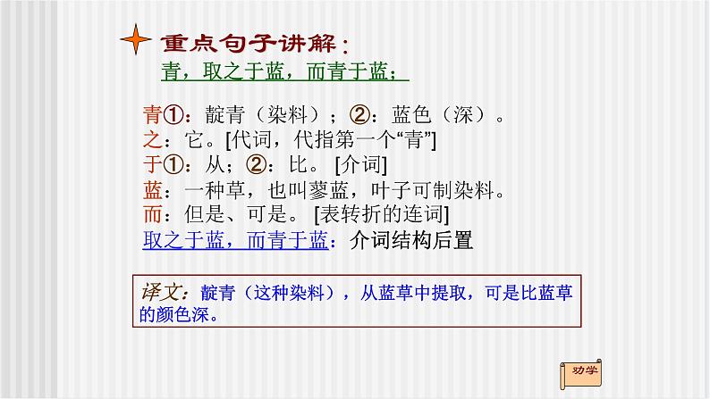 《 劝学》课件第8页