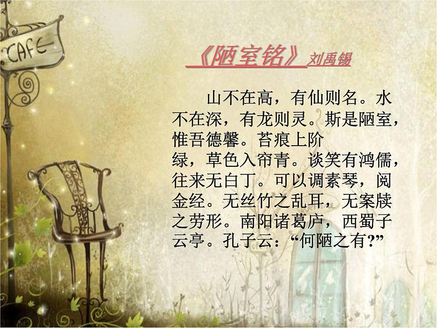 【語(yǔ)文版】中職語(yǔ)文基礎(chǔ)模塊上冊(cè)：第1課《雅舍》ppt課件（2）第2頁(yè)