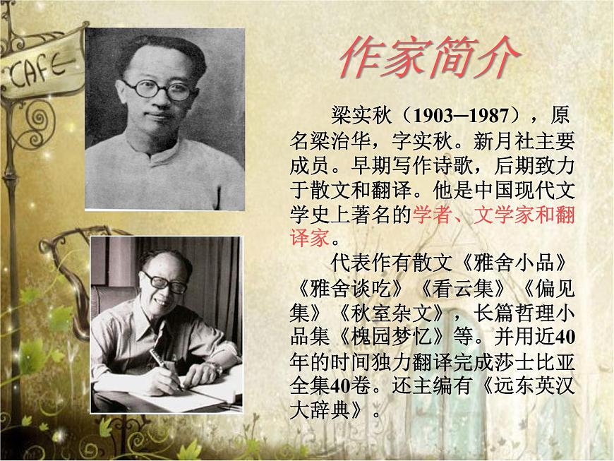 【語(yǔ)文版】中職語(yǔ)文基礎(chǔ)模塊上冊(cè)：第1課《雅舍》ppt課件（2）第7頁(yè)