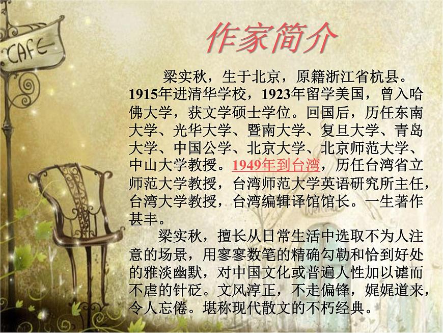 【語(yǔ)文版】中職語(yǔ)文基礎(chǔ)模塊上冊(cè)：第1課《雅舍》ppt課件（2）第8頁(yè)