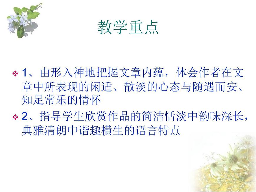 【語文版】中職語文基礎(chǔ)模塊上冊：第1課《雅舍》ppt課件（3）第2頁