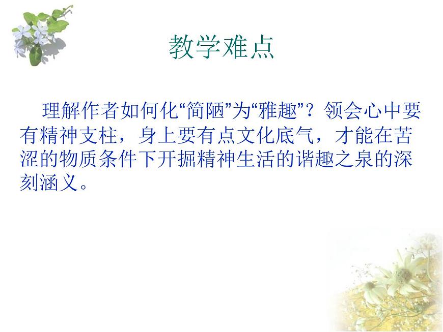 【語文版】中職語文基礎(chǔ)模塊上冊：第1課《雅舍》ppt課件（3）第3頁