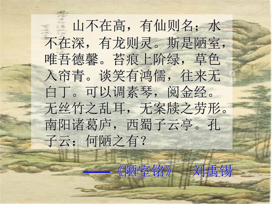 【語文版】中職語文基礎(chǔ)模塊上冊：第1課《雅舍》ppt課件（3）第8頁