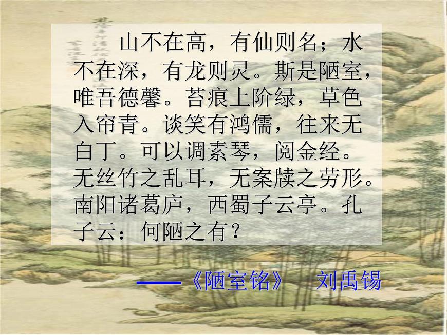【語文版】中職語文基礎(chǔ)模塊上冊：第1課《雅舍》ppt課件（1）第4頁