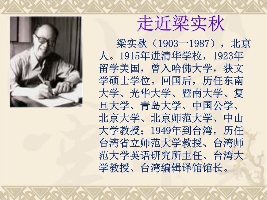 【語文版】中職語文基礎(chǔ)模塊上冊：第1課《雅舍》ppt課件（1）第6頁
