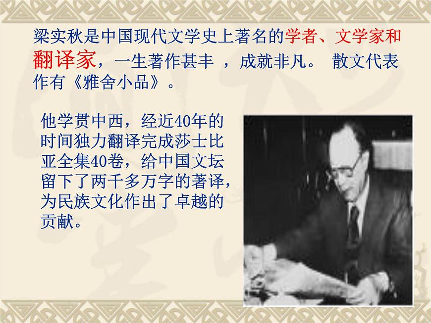【語文版】中職語文基礎(chǔ)模塊上冊：第1課《雅舍》ppt課件（1）第7頁