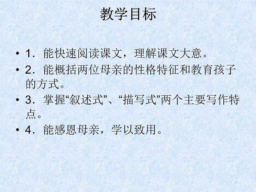 【語文版】中職語文基礎(chǔ)模塊上冊：第2課《同題散文兩篇》ppt課件（1）第2頁