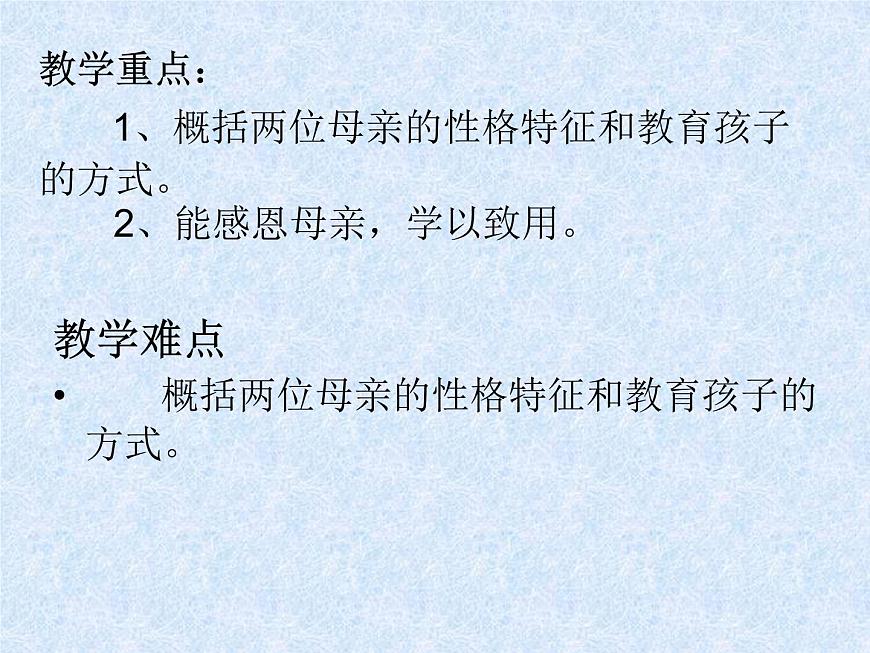 【語文版】中職語文基礎(chǔ)模塊上冊：第2課《同題散文兩篇》ppt課件（1）第3頁