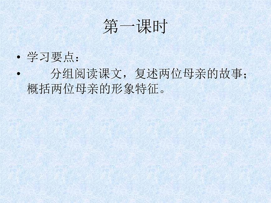 【語文版】中職語文基礎(chǔ)模塊上冊：第2課《同題散文兩篇》ppt課件（1）第4頁