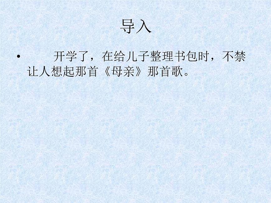 【語文版】中職語文基礎(chǔ)模塊上冊：第2課《同題散文兩篇》ppt課件（1）第5頁