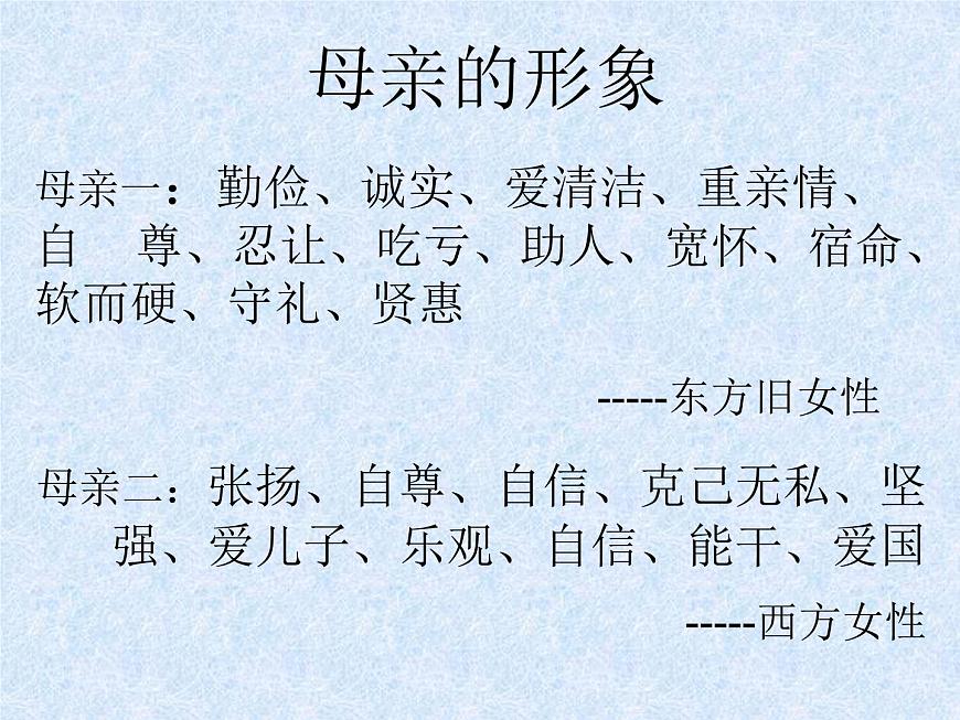 【語文版】中職語文基礎(chǔ)模塊上冊：第2課《同題散文兩篇》ppt課件（1）第8頁
