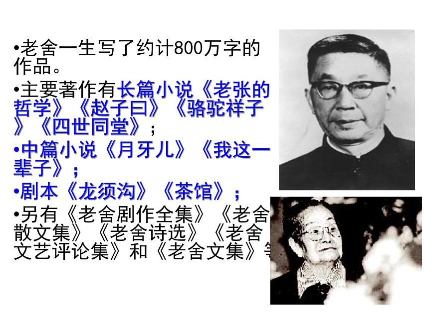 【語(yǔ)文版】中職語(yǔ)文基礎(chǔ)模塊上冊(cè)：第2課《同題散文兩篇》ppt課件（2）第4頁(yè)