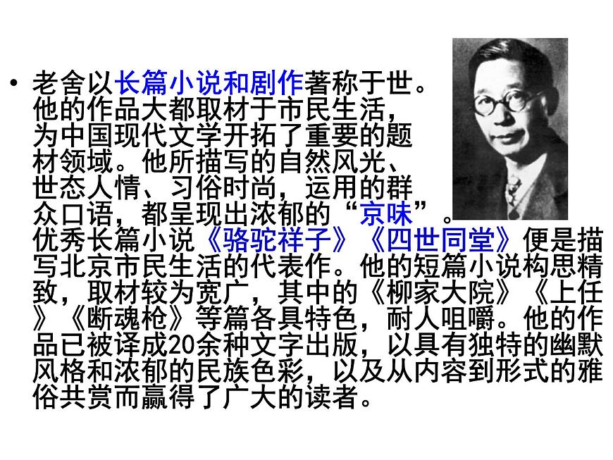 【語(yǔ)文版】中職語(yǔ)文基礎(chǔ)模塊上冊(cè)：第2課《同題散文兩篇》ppt課件（2）第5頁(yè)