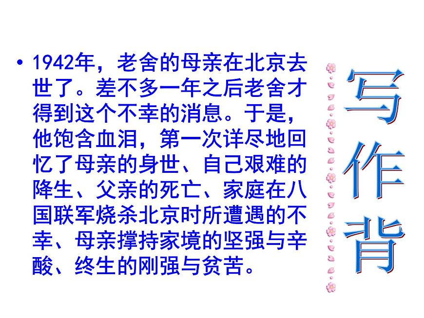 【語(yǔ)文版】中職語(yǔ)文基礎(chǔ)模塊上冊(cè)：第2課《同題散文兩篇》ppt課件（2）第7頁(yè)