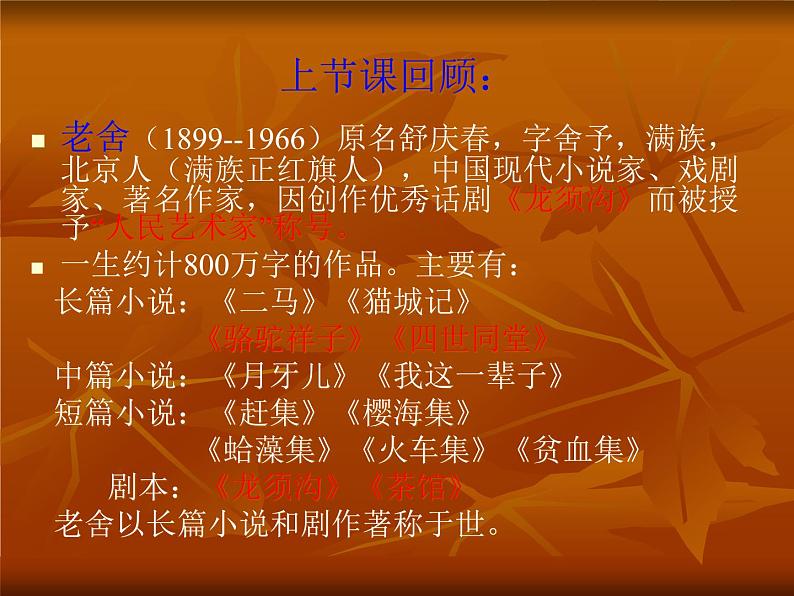 【语文版】中职语文基础模块上册:第2课《同题散文两篇》ppt课件(3)第2页