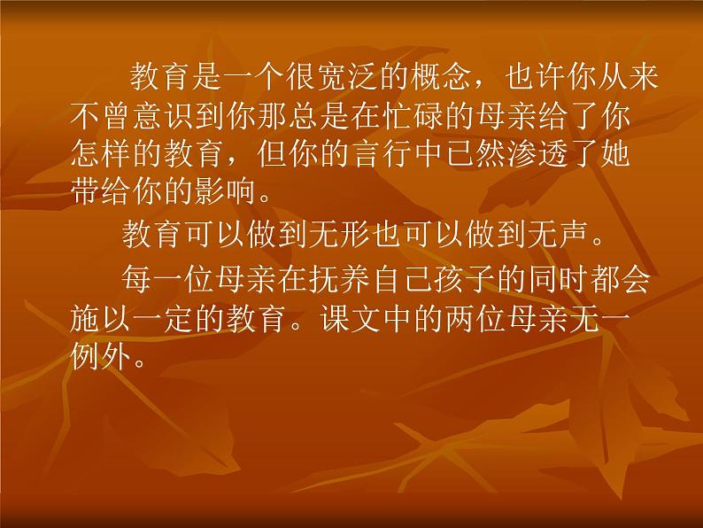 【语文版】中职语文基础模块上册:第2课《同题散文两篇》ppt课件(3)第5页