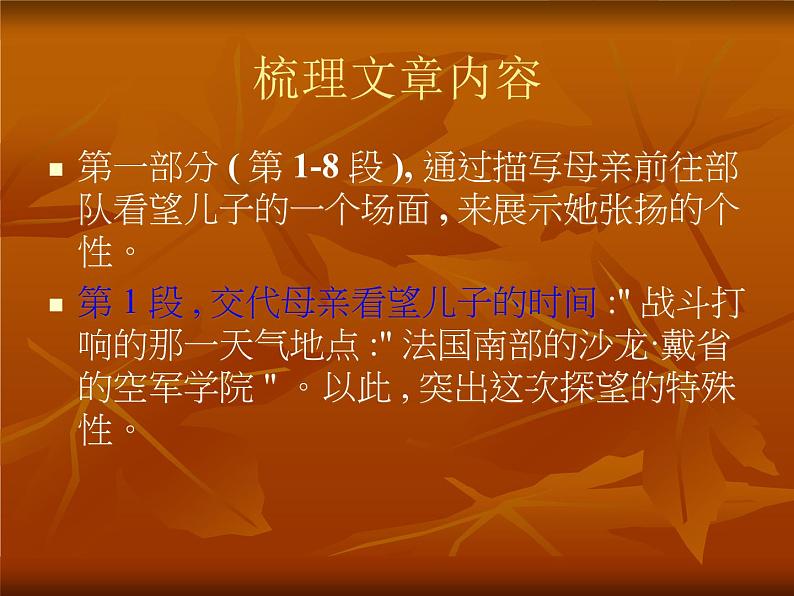 【语文版】中职语文基础模块上册:第2课《同题散文两篇》ppt课件(3)第7页