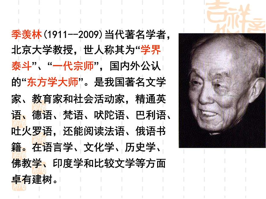 【語(yǔ)文版】中職語(yǔ)文基礎(chǔ)模塊上冊(cè)：第3課《幽徑悲劇》ppt課件（1）第2頁(yè)