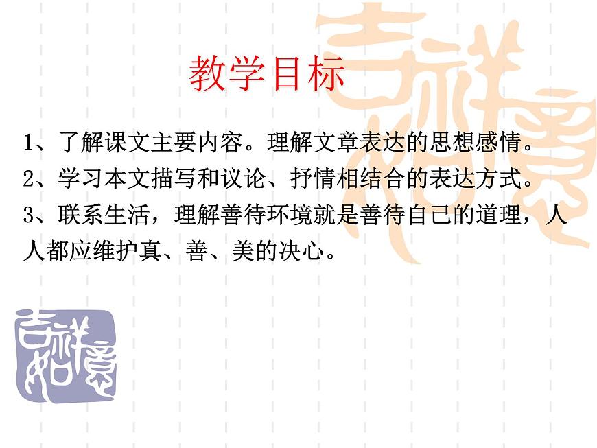 【語(yǔ)文版】中職語(yǔ)文基礎(chǔ)模塊上冊(cè)：第3課《幽徑悲劇》ppt課件（1）第3頁(yè)