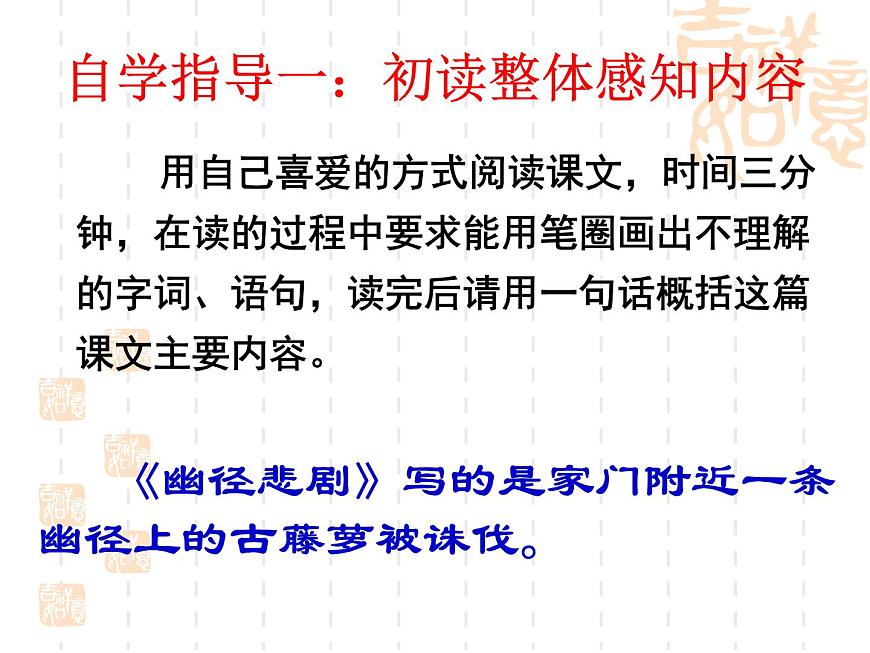 【語(yǔ)文版】中職語(yǔ)文基礎(chǔ)模塊上冊(cè)：第3課《幽徑悲劇》ppt課件（1）第4頁(yè)