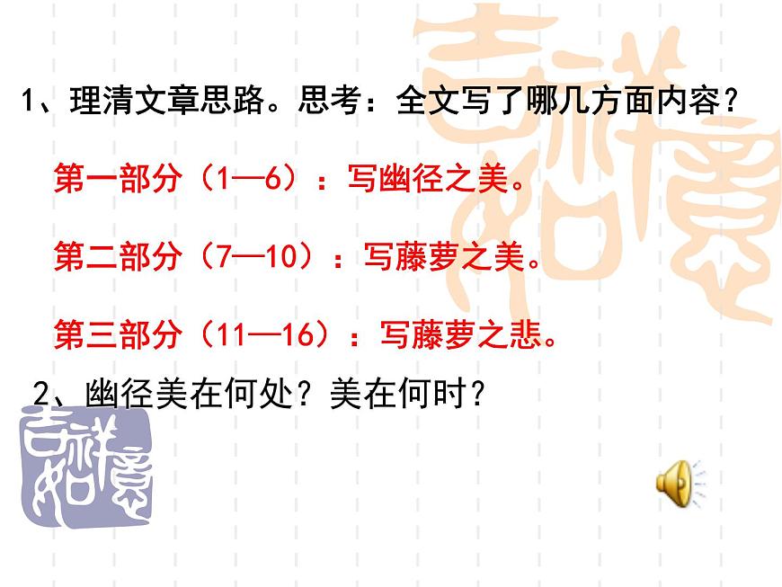 【語(yǔ)文版】中職語(yǔ)文基礎(chǔ)模塊上冊(cè)：第3課《幽徑悲劇》ppt課件（1）第6頁(yè)