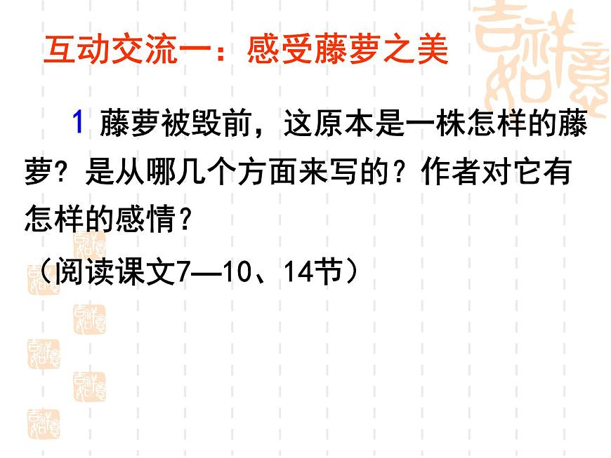 【語(yǔ)文版】中職語(yǔ)文基礎(chǔ)模塊上冊(cè)：第3課《幽徑悲劇》ppt課件（1）第7頁(yè)