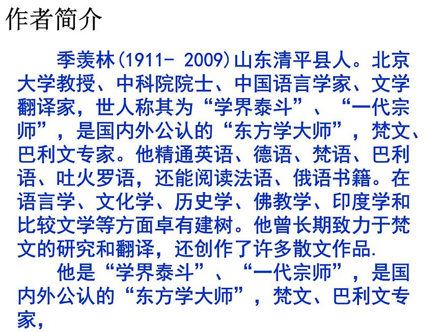【語文版】中職語文基礎(chǔ)模塊上冊(cè)：第3課《幽徑悲劇》ppt課件（3）第2頁