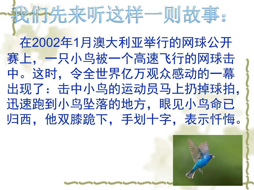 【語文版】中職語文基礎(chǔ)模塊上冊：第3課《幽徑悲劇》ppt課件（4）第2頁